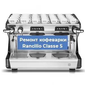 Чистка кофемашины Rancilio Classe 5 от кофейных масел в Нижнем Новгороде